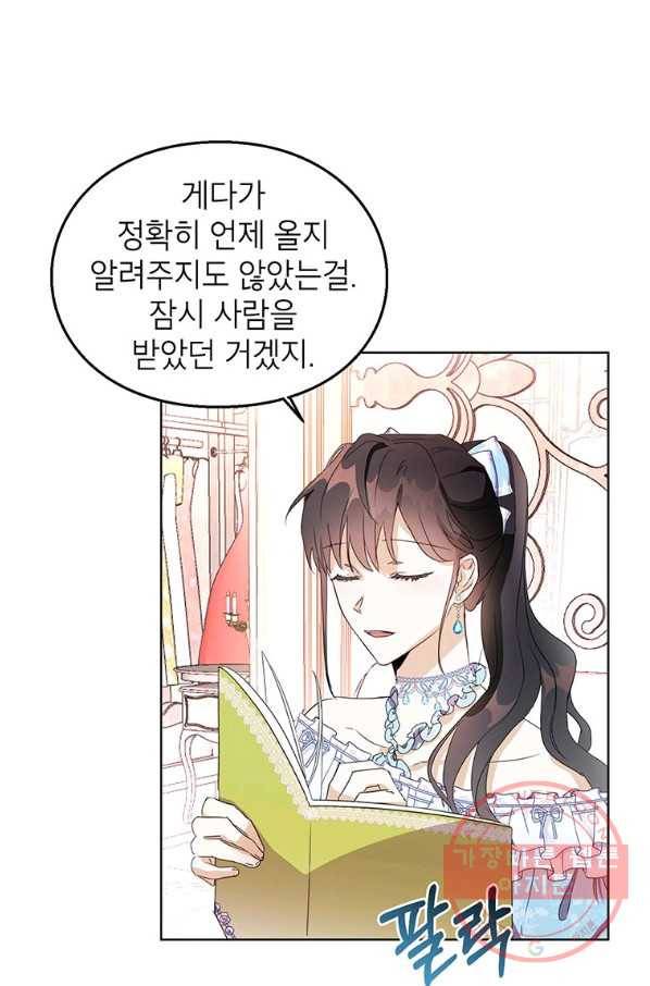 그 오토메 게임의 배드엔딩 13회 23