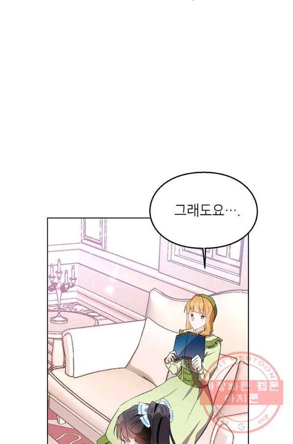 그 오토메 게임의 배드엔딩 13회 24