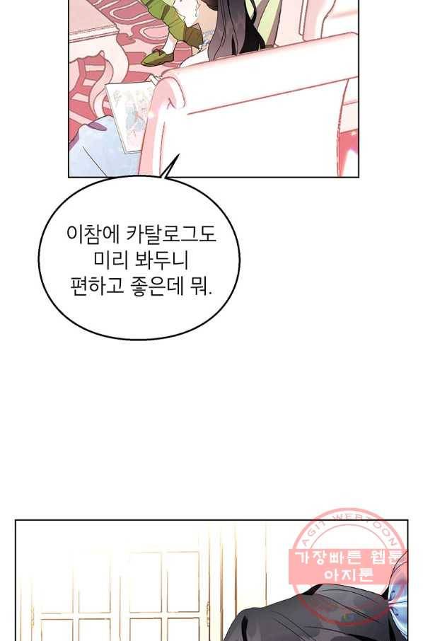 그 오토메 게임의 배드엔딩 13회 25