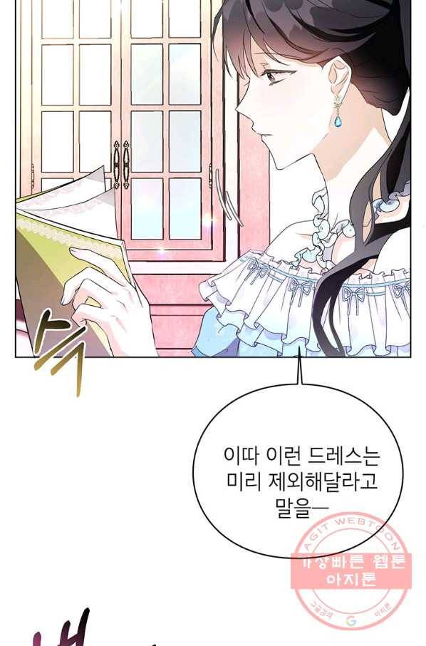 그 오토메 게임의 배드엔딩 13회 26