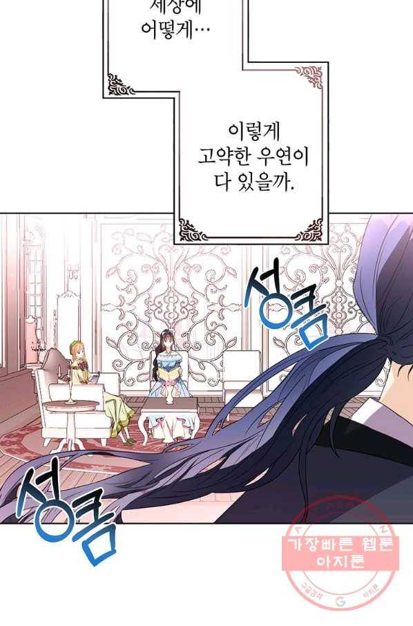 그 오토메 게임의 배드엔딩 13회 29