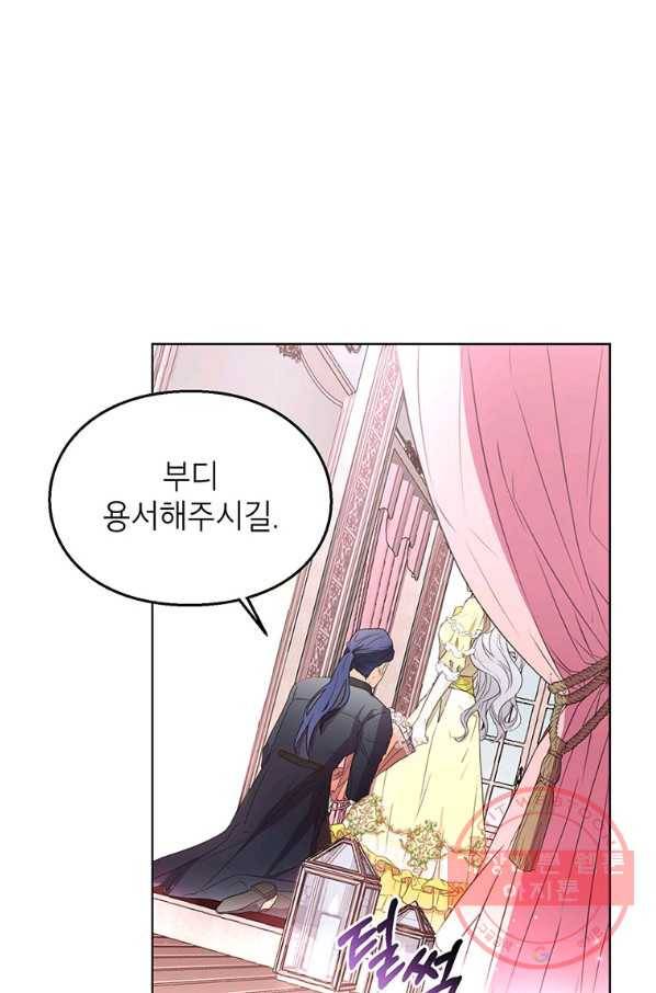 그 오토메 게임의 배드엔딩 13회 30