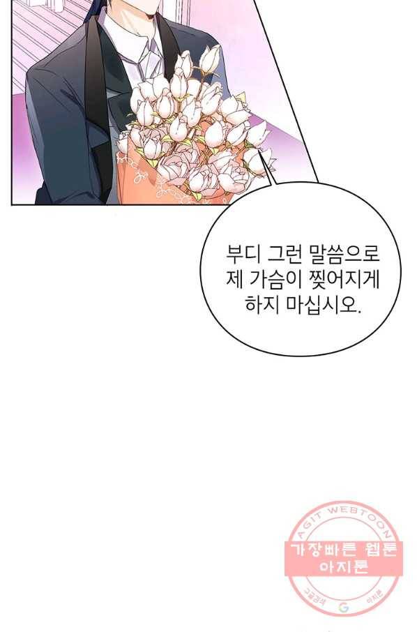 그 오토메 게임의 배드엔딩 13회 34