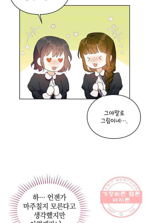 그 오토메 게임의 배드엔딩 13회 37