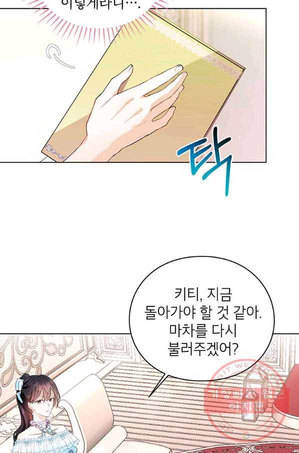 그 오토메 게임의 배드엔딩 13회 38