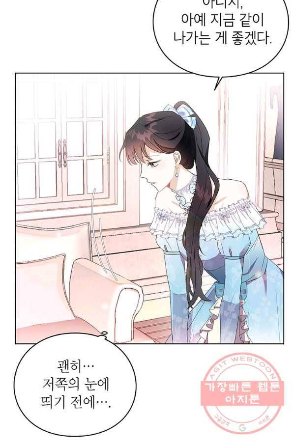 그 오토메 게임의 배드엔딩 13회 40