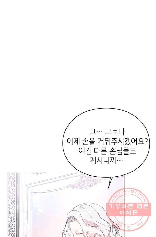 그 오토메 게임의 배드엔딩 13회 41