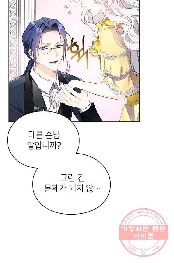 그 오토메 게임의 배드엔딩 13회 42