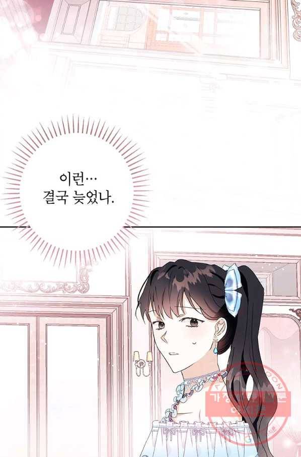 그 오토메 게임의 배드엔딩 13회 46