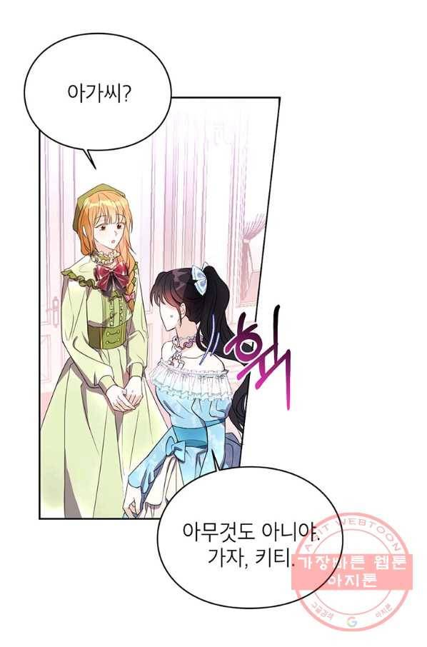 그 오토메 게임의 배드엔딩 13회 48