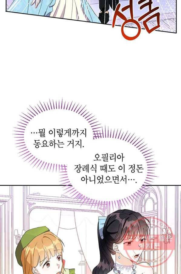 그 오토메 게임의 배드엔딩 13회 52