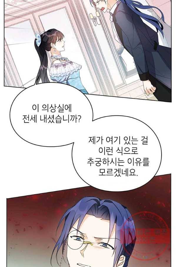 그 오토메 게임의 배드엔딩 13회 54