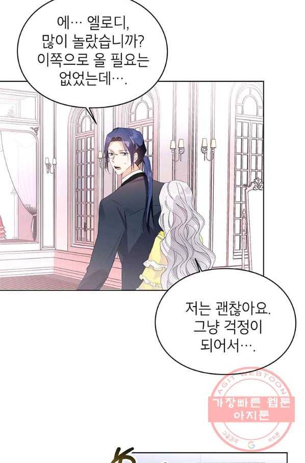 그 오토메 게임의 배드엔딩 13회 60