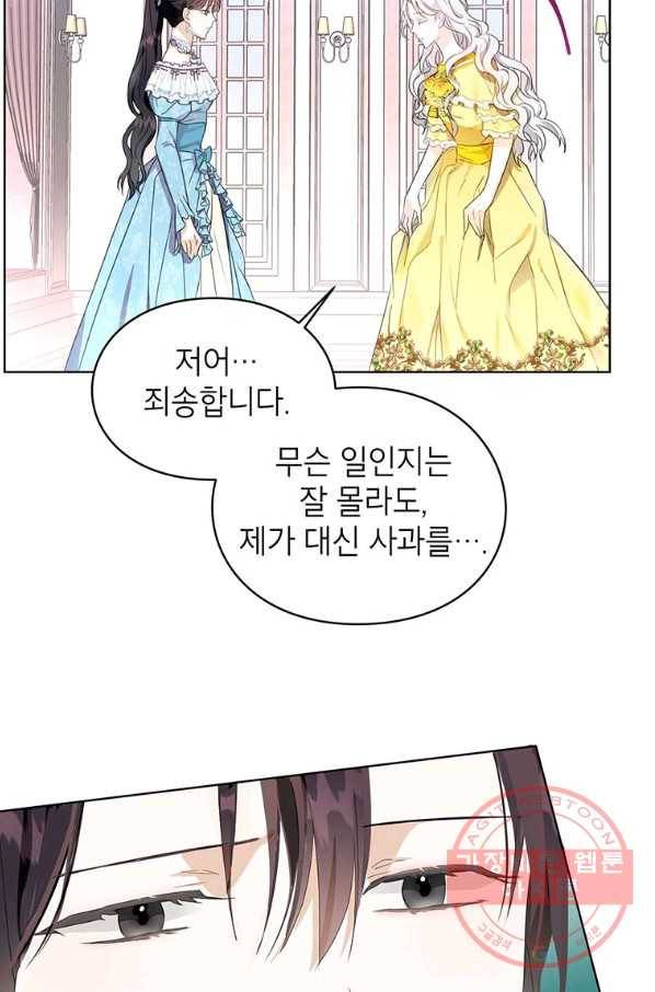 그 오토메 게임의 배드엔딩 13회 62