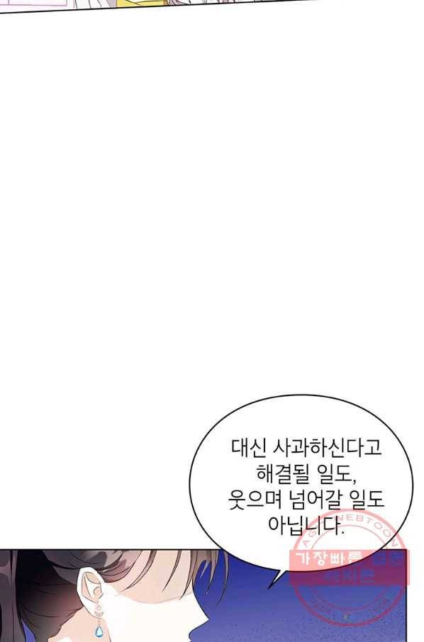 그 오토메 게임의 배드엔딩 13회 66