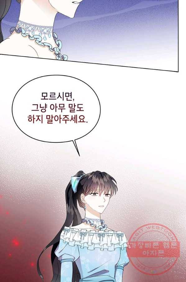 그 오토메 게임의 배드엔딩 13회 67