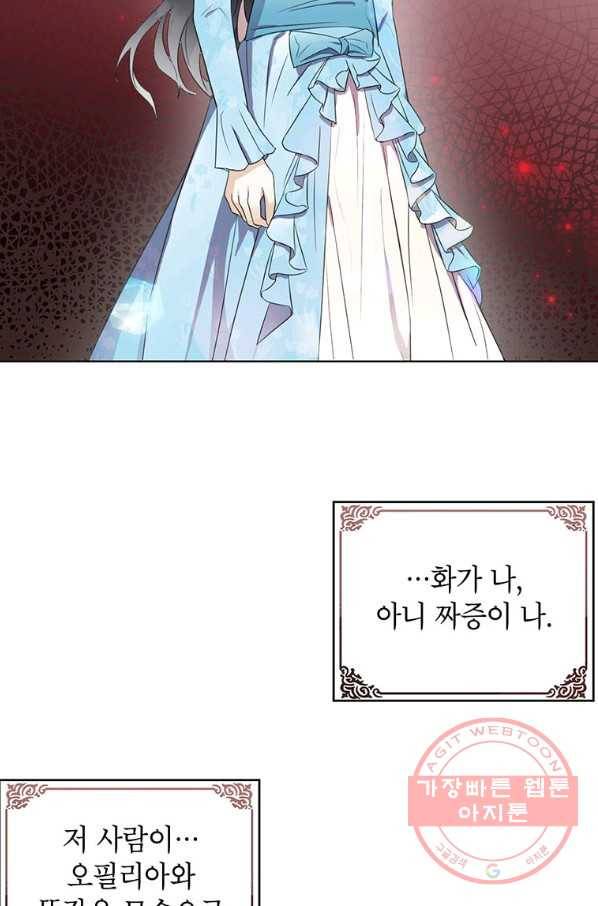 그 오토메 게임의 배드엔딩 13회 68