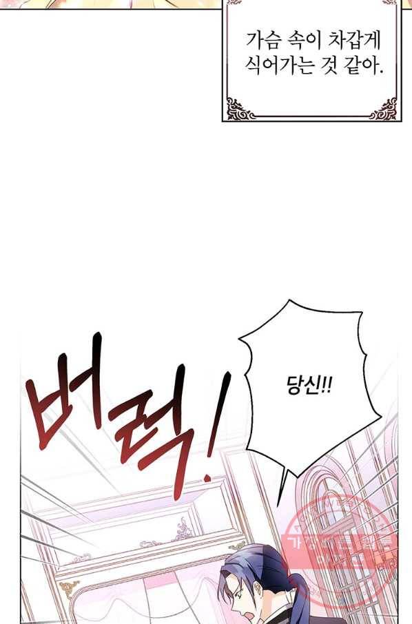 그 오토메 게임의 배드엔딩 13회 70