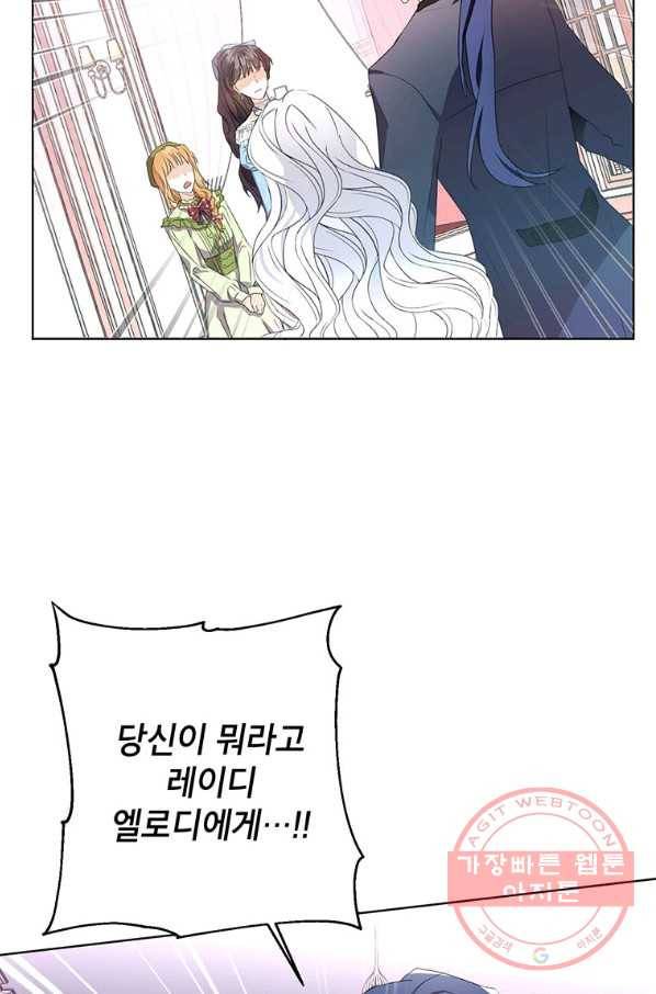 그 오토메 게임의 배드엔딩 13회 71