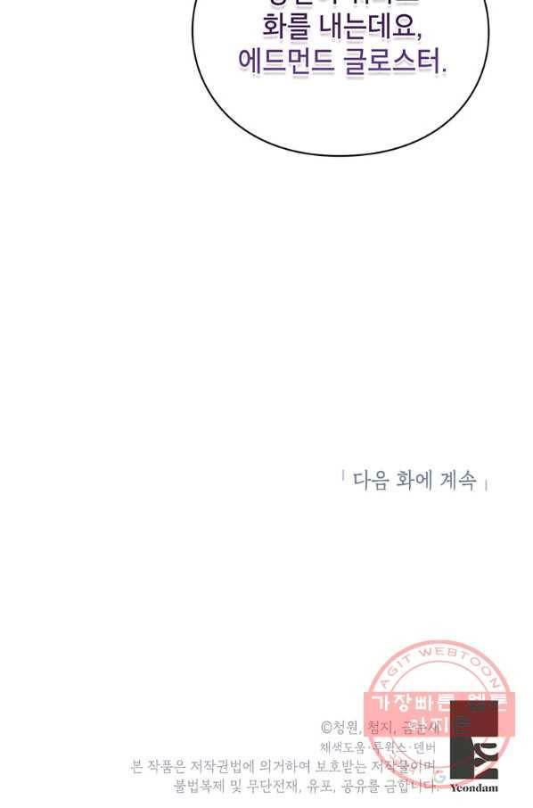 그 오토메 게임의 배드엔딩 13회 78