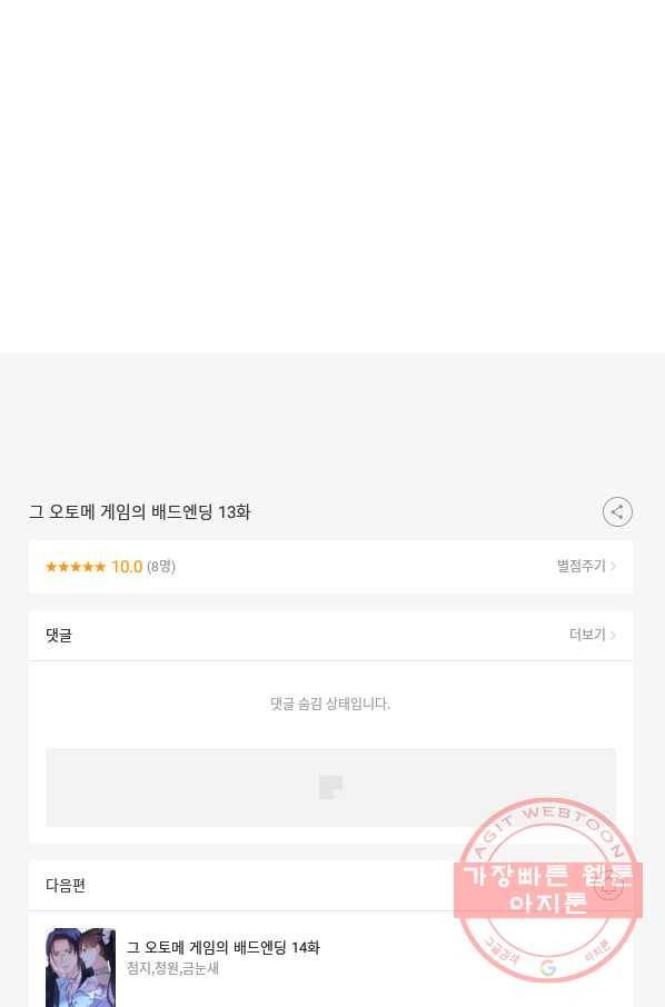 그 오토메 게임의 배드엔딩 13회 79