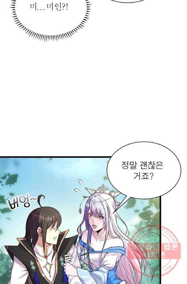 환생무림기 4화 11