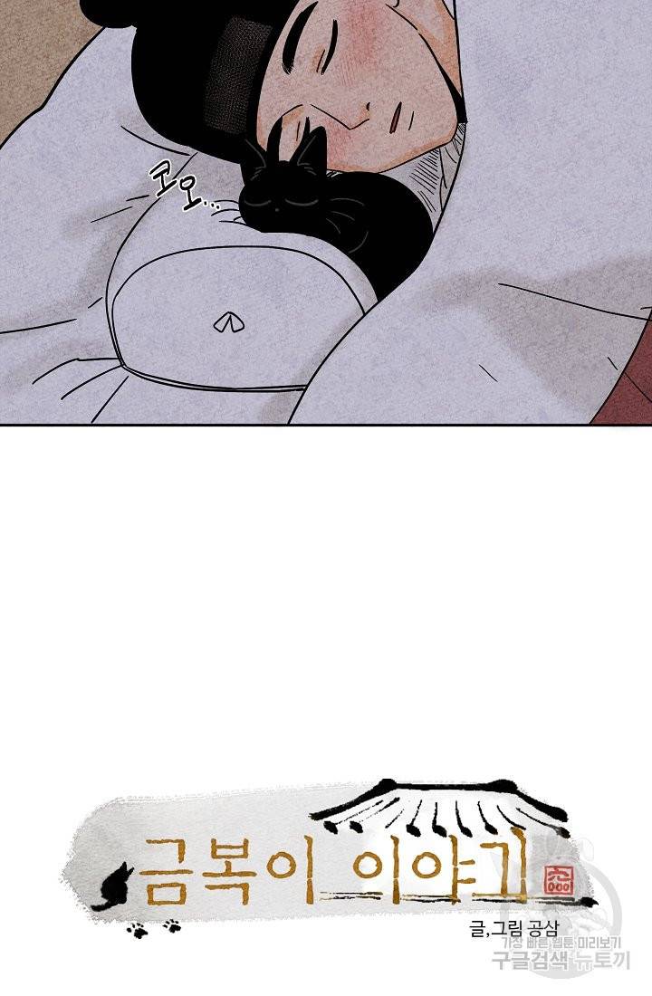 금복이 이야기 37화 5