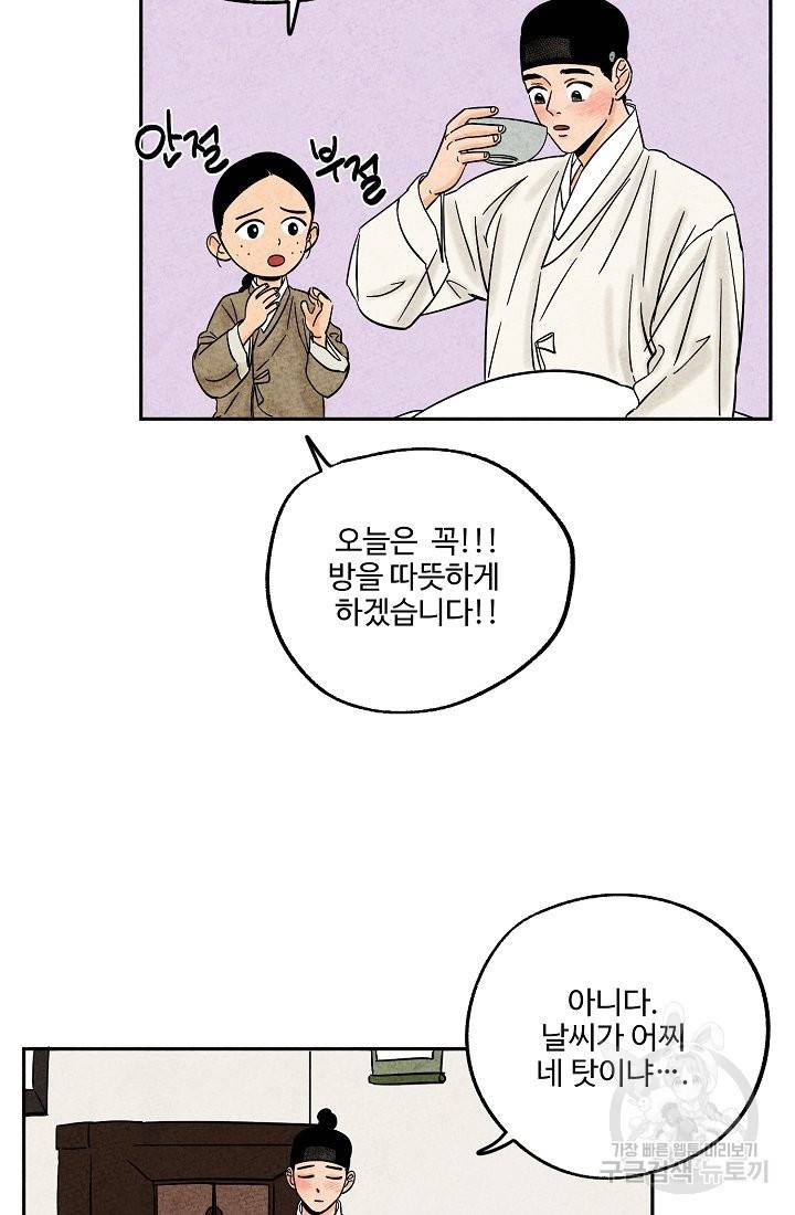 금복이 이야기 37화 8