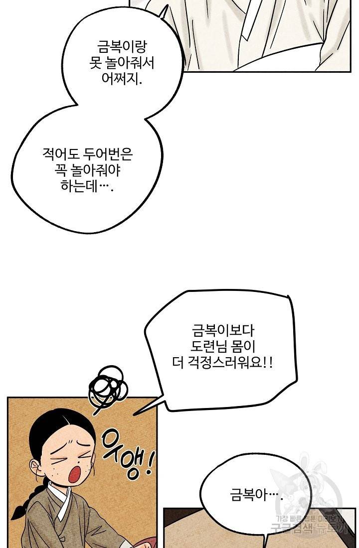금복이 이야기 37화 10