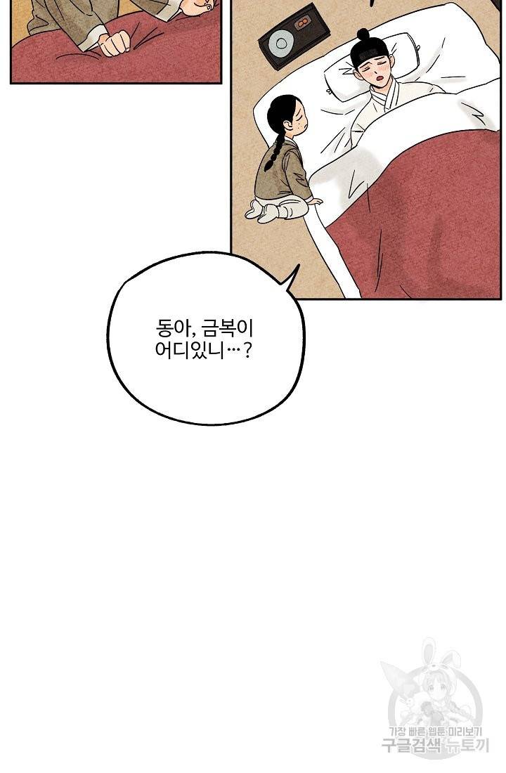 금복이 이야기 37화 11