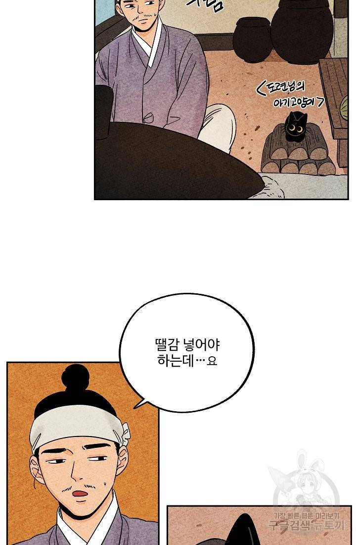 금복이 이야기 37화 14