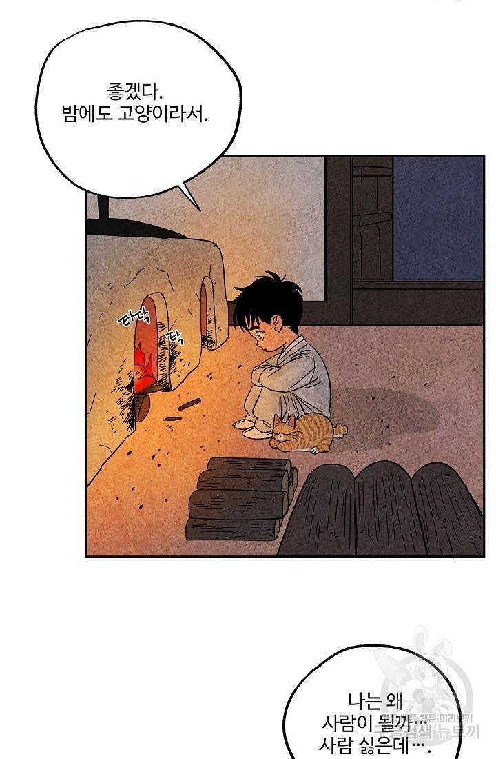 금복이 이야기 37화 41
