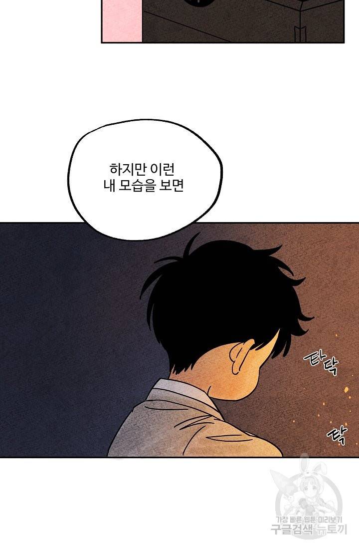 금복이 이야기 37화 45