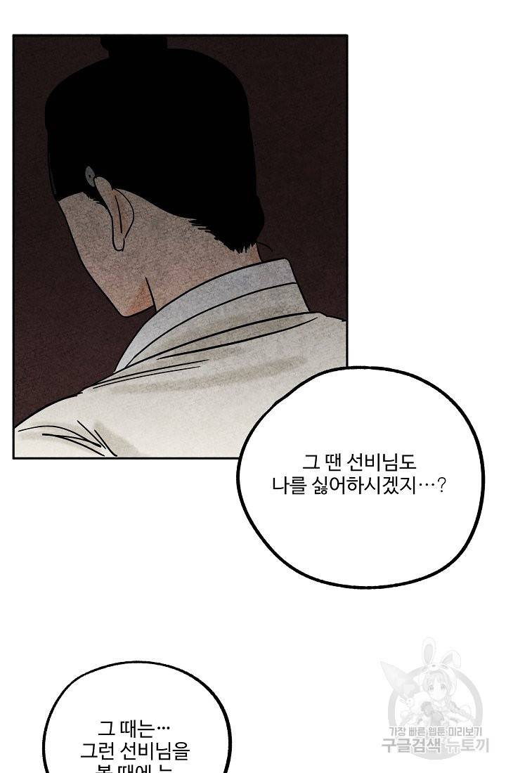 금복이 이야기 37화 46
