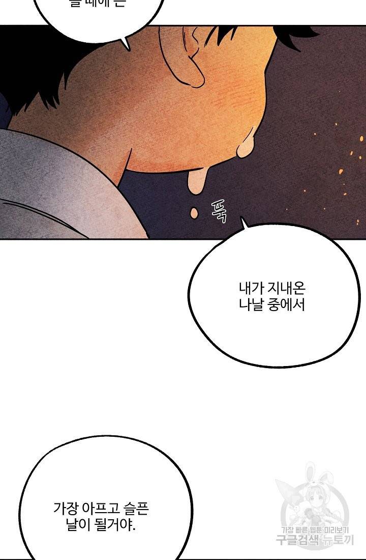 금복이 이야기 37화 47
