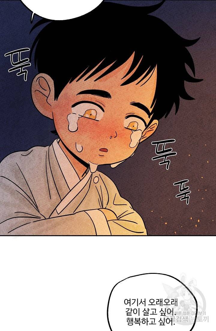 금복이 이야기 37화 48