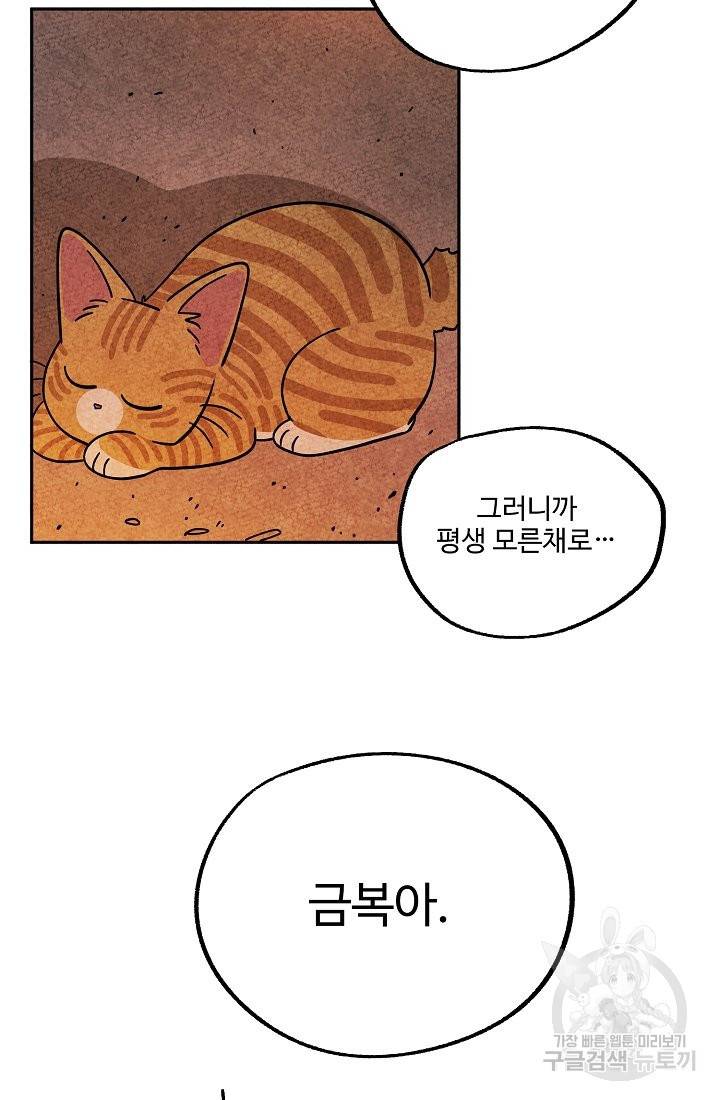금복이 이야기 37화 49
