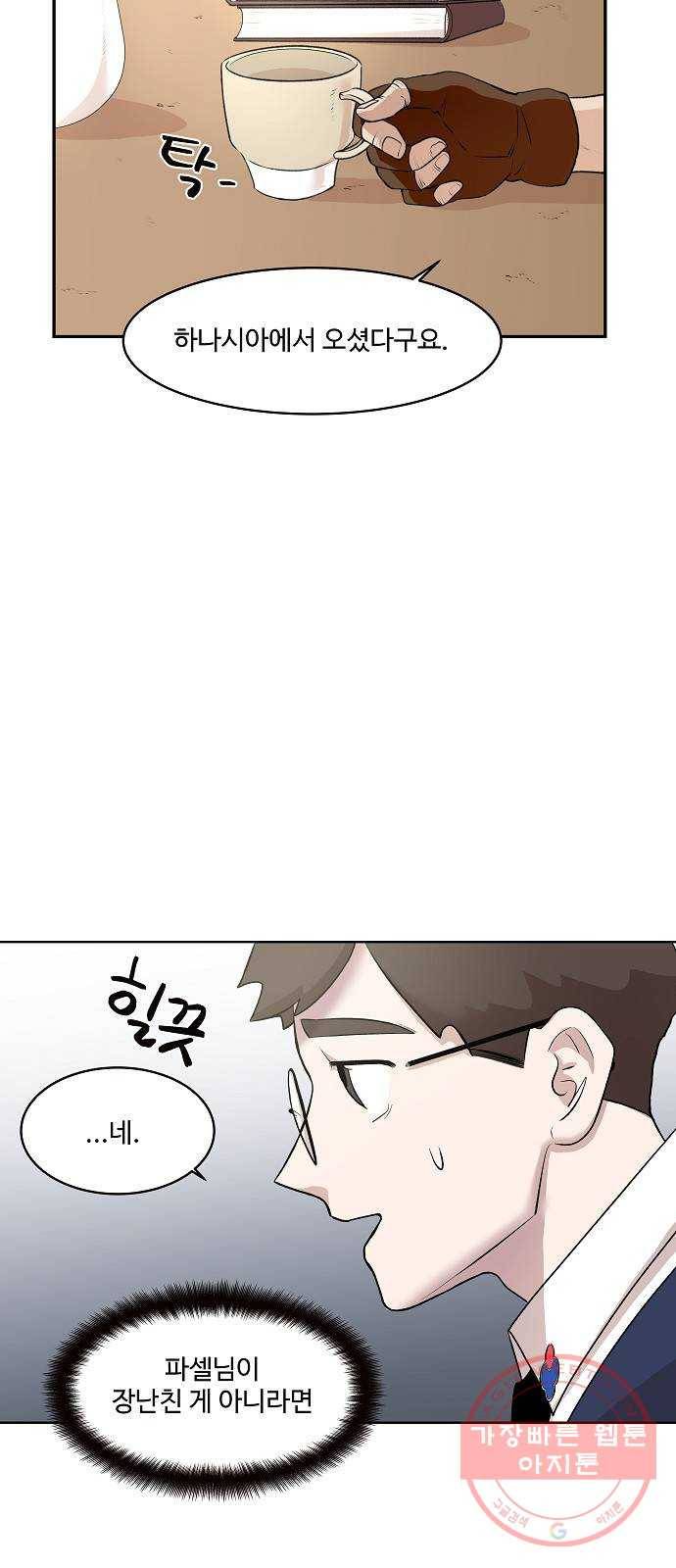 실버 쥬얼 태동 2화 2