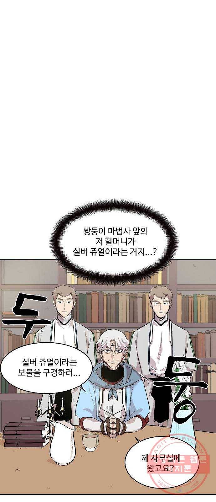 실버 쥬얼 태동 2화 3