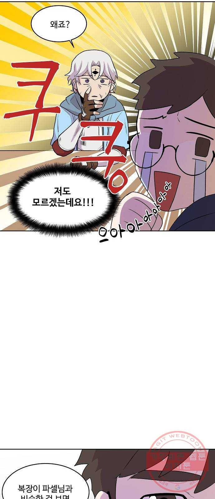 실버 쥬얼 태동 2화 8
