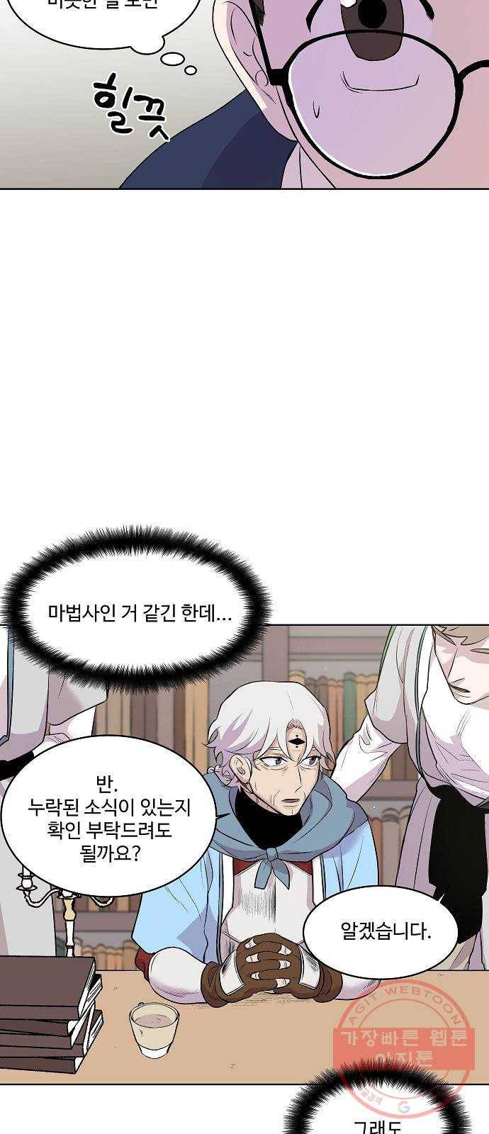실버 쥬얼 태동 2화 9