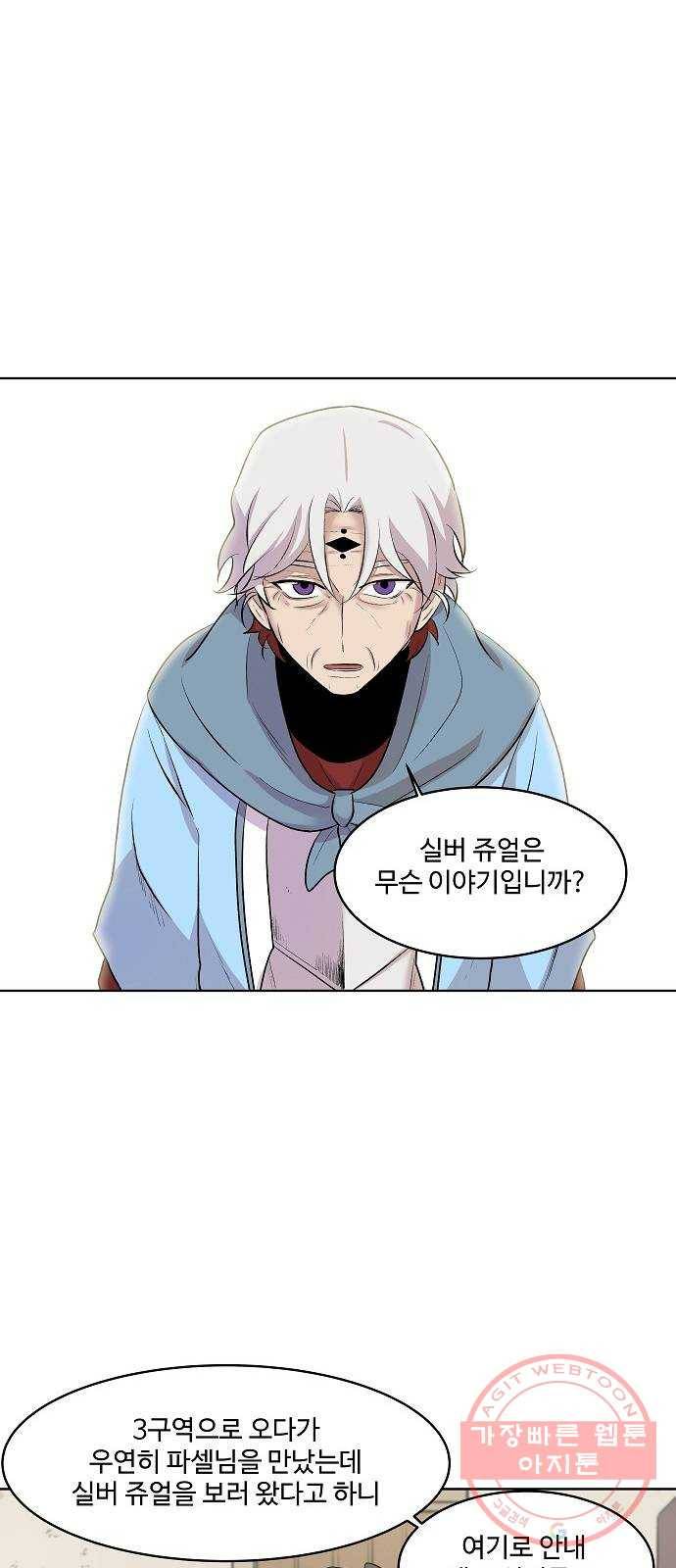 실버 쥬얼 태동 2화 15