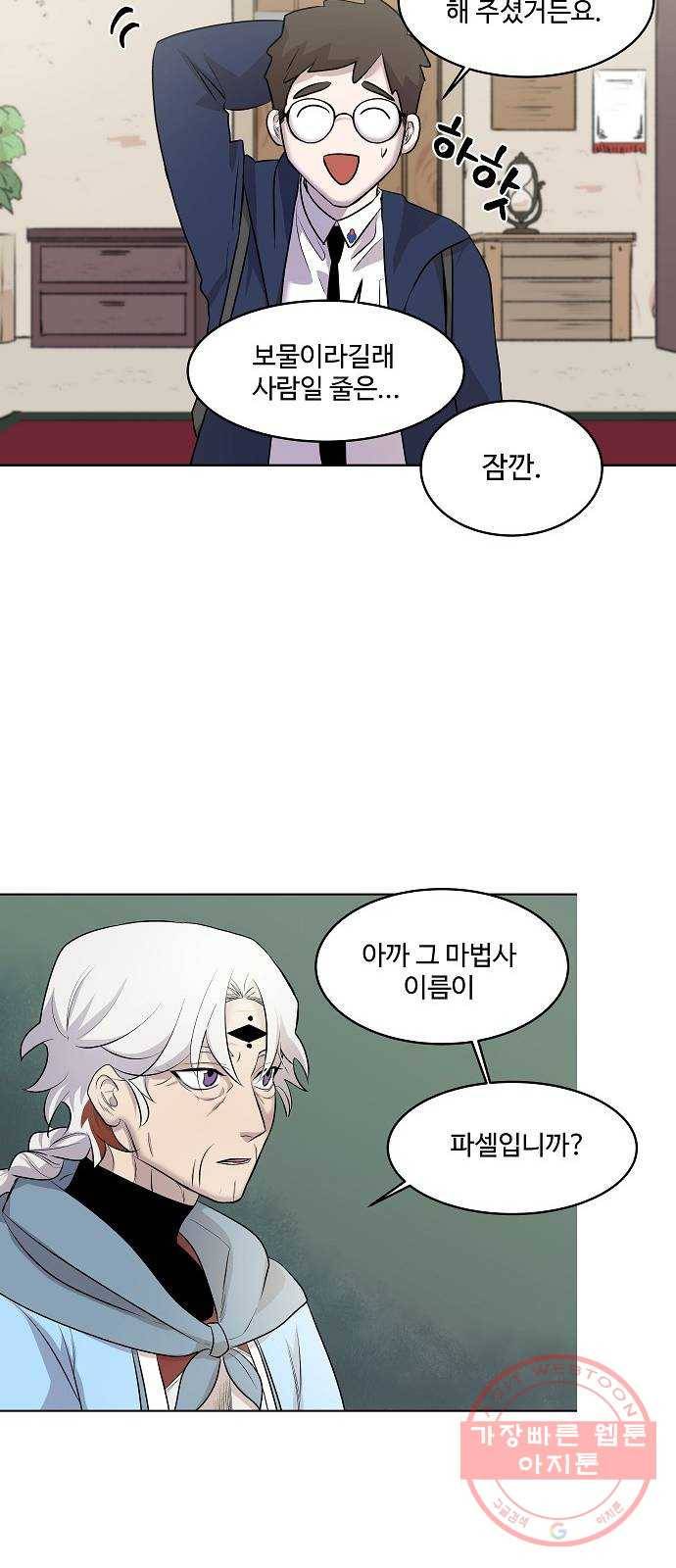 실버 쥬얼 태동 2화 16