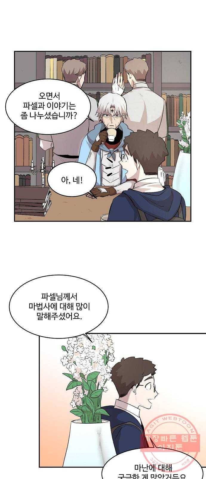 실버 쥬얼 태동 2화 21