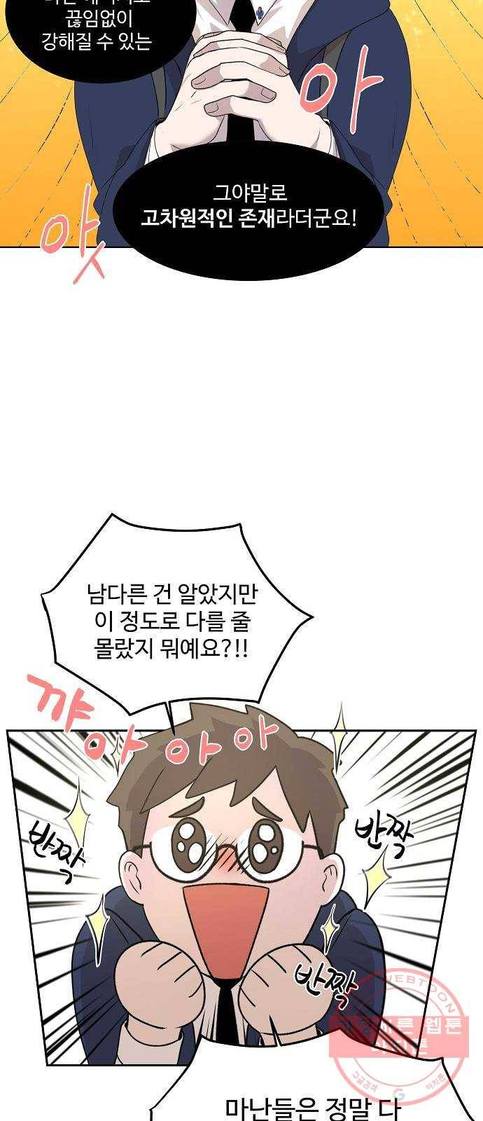 실버 쥬얼 태동 2화 24