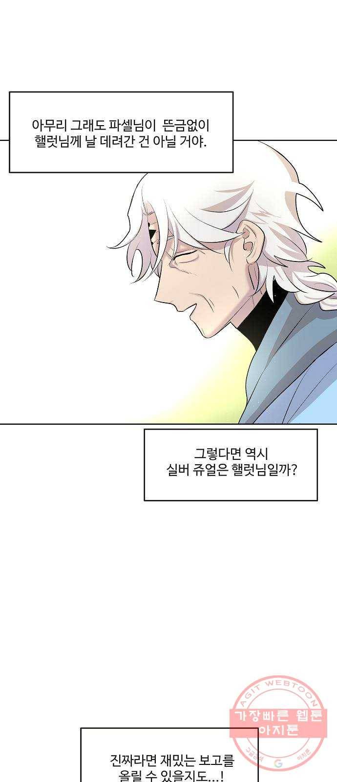 실버 쥬얼 태동 2화 44