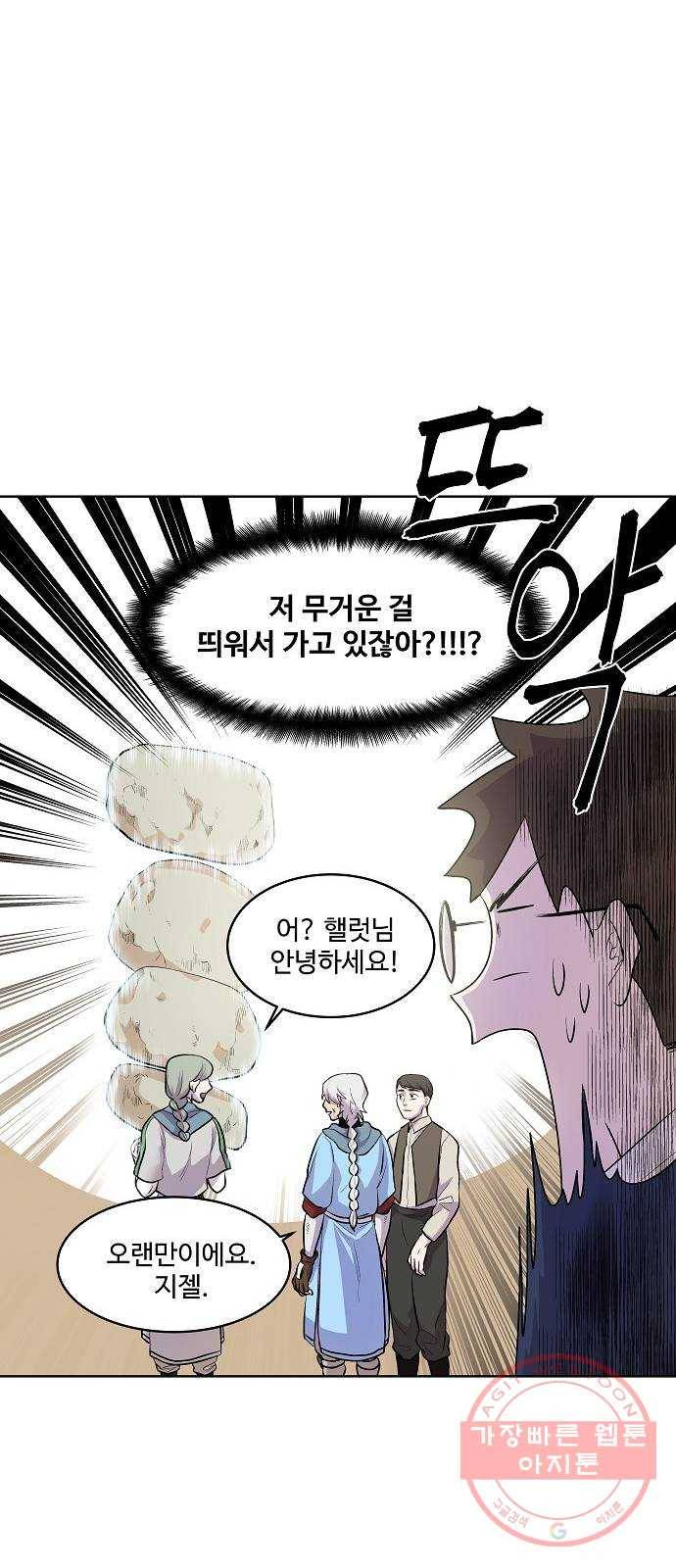 실버 쥬얼 태동 2화 47