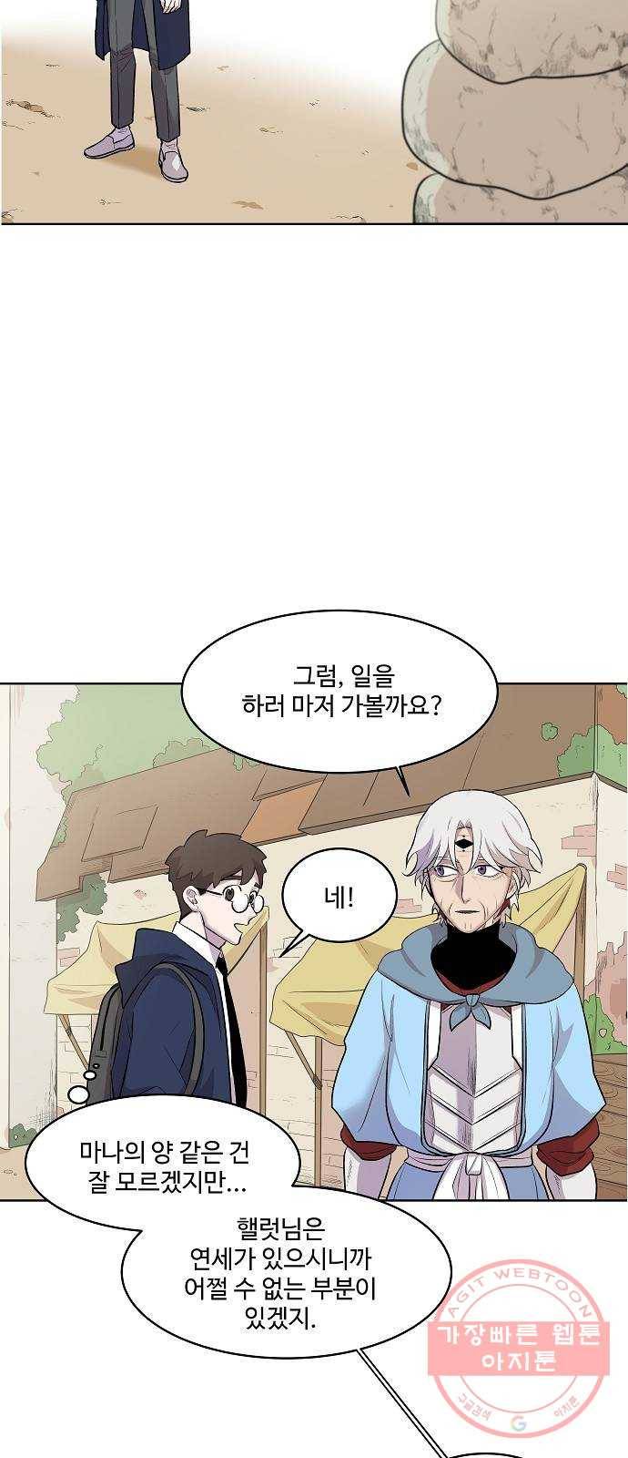 실버 쥬얼 태동 2화 51
