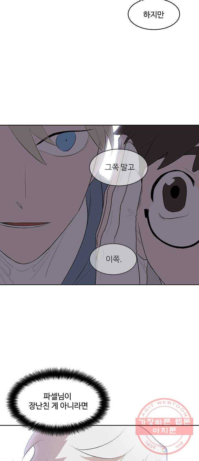 실버 쥬얼 태동 2화 52