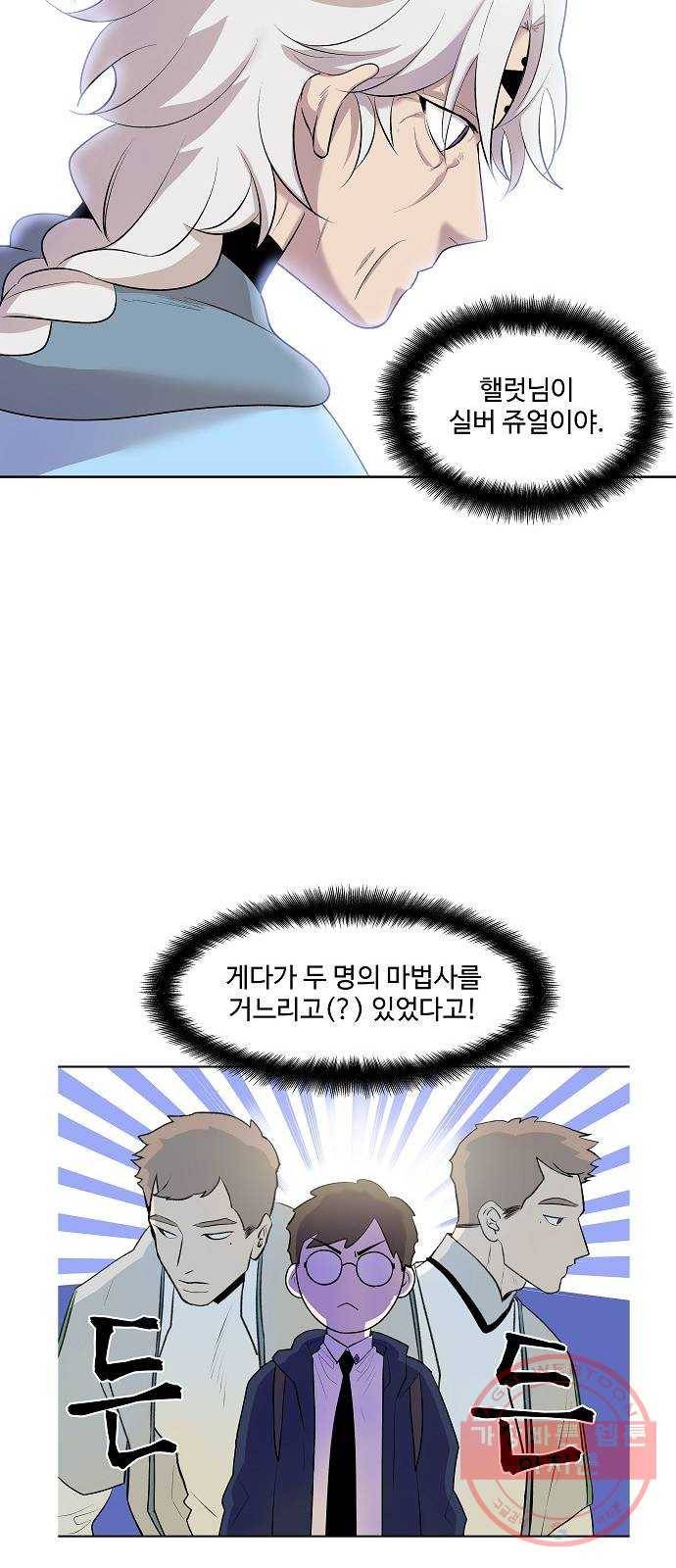 실버 쥬얼 태동 2화 53